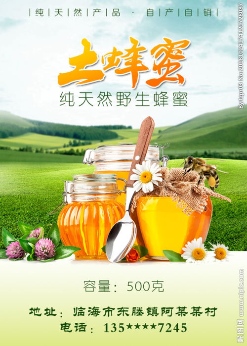 土蜂蜜，自然之精華，健康之守護