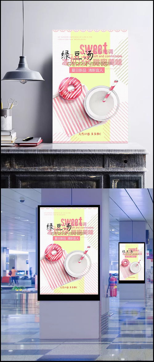粉色少女系凍奶茶飲品海報(bào)設(shè)計(jì)