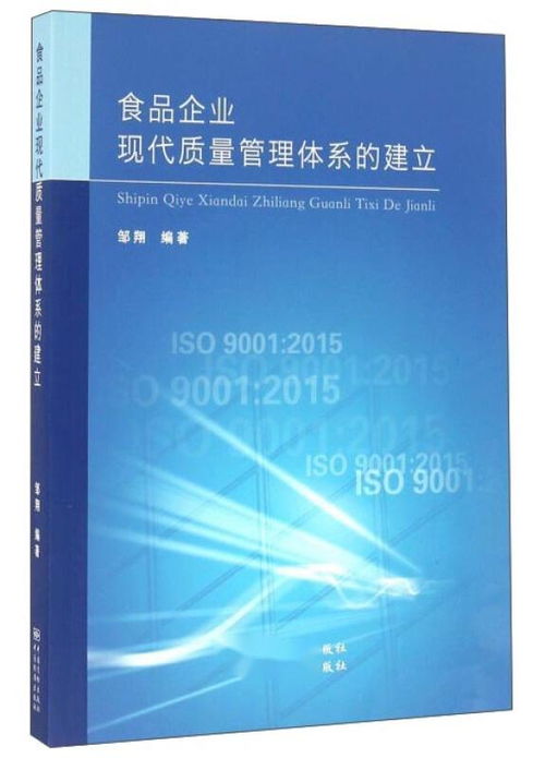 構建現代質量管理體系 食品企業可持續發展與品牌價值提升之路