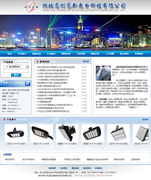 湖北高創高新光電科技網站正式開通，網絡技術服務賦能數字化轉型