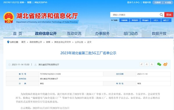 中國紅牛咸寧生產基地入選湖北省5G工廠，數字化網絡技術賦能產業升級