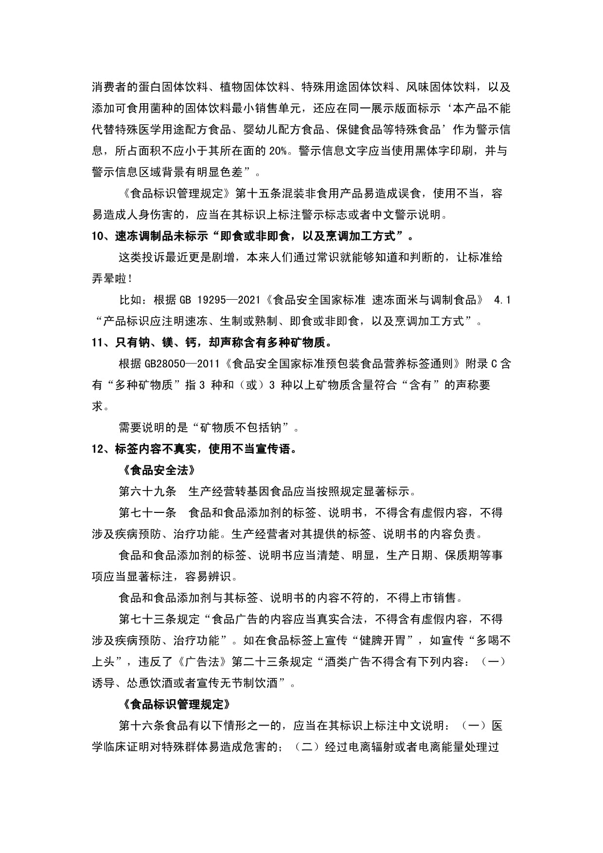 預包裝食品常見問題、瑕疵認定和豁免標識情形詳細分析